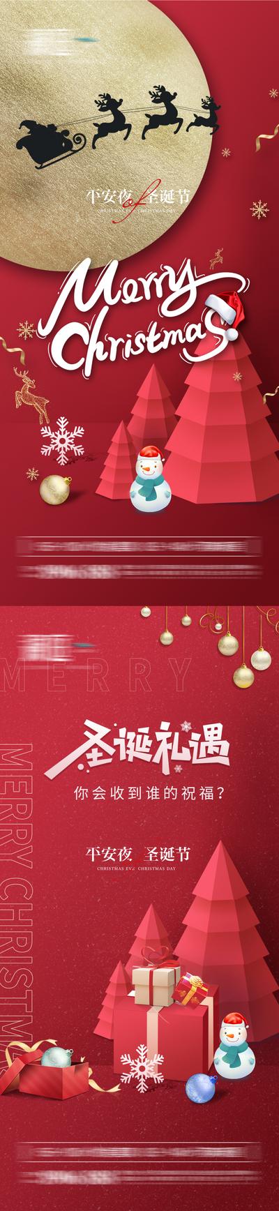 【南门网】海报  地产 西方节日 圣诞节 平安夜  送礼