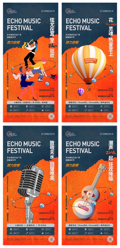 南门网 海报 地产 活动 音乐节 乐器 唱歌 倒计时 插画 系列
