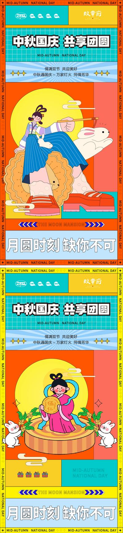 南门网 海报 中国传统节日 中秋节 国庆节 嫦娥 月饼 孟菲斯 插画