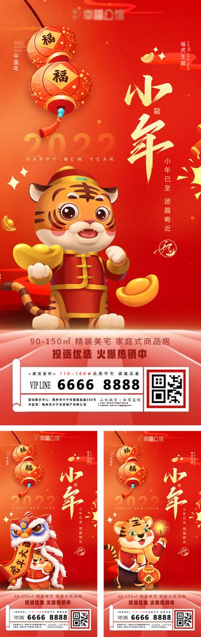南门网 海报 房地产 小年 中国传统节日 插画 老虎 舞狮 系列