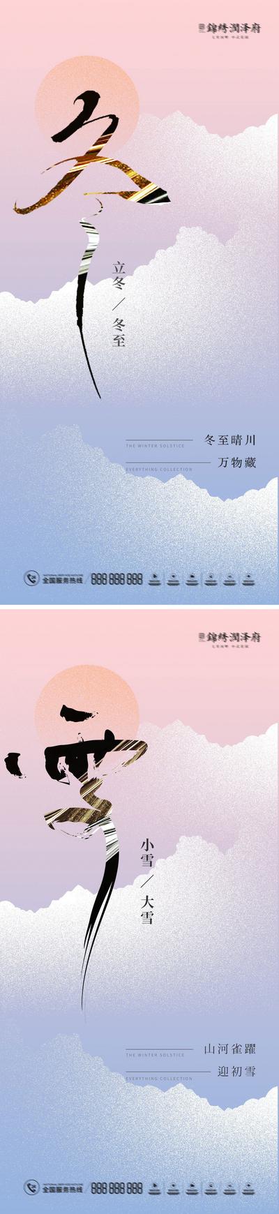 南门网 海报 地产 二十四节气 小雪 大雪 立冬 冬至 雪景 意境 插画