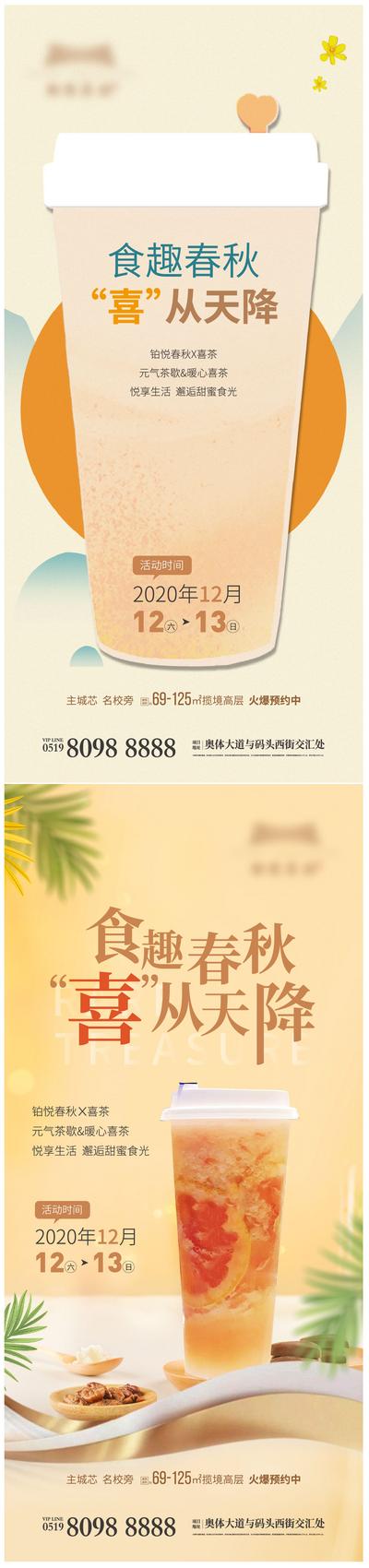 南门网 海报 地产 活动 奶茶 下午茶  创意 价值点 系列