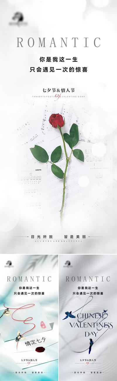 南门网 海报 房地产 医美 中国传统节日 七夕 情人节 创意 简约 系列