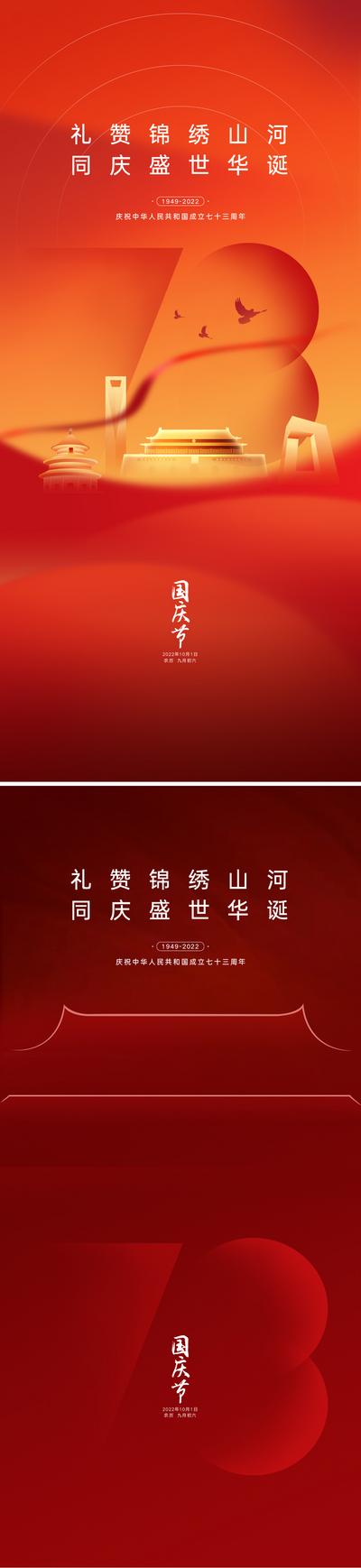 南门网 海报 公历节日 国庆节 73周年 天安门 创意 系列