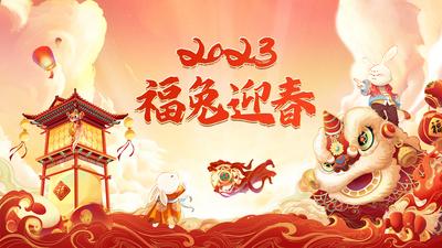 南门网 海报 广告展板 地产 春节 兔年 新年 2022 红金 新春快乐 中式 插画