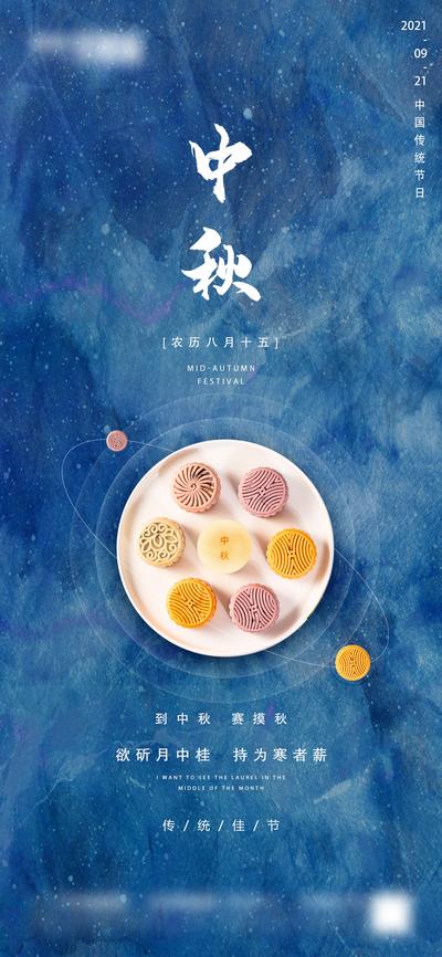 南门网 海报 房地产 中国传统节日 中秋节 月饼