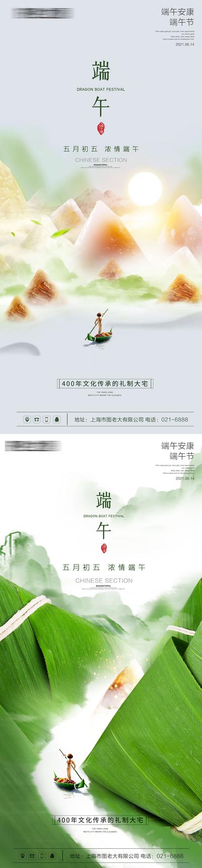 南门网 海报 房地产 端午节 中国传统节日 插画