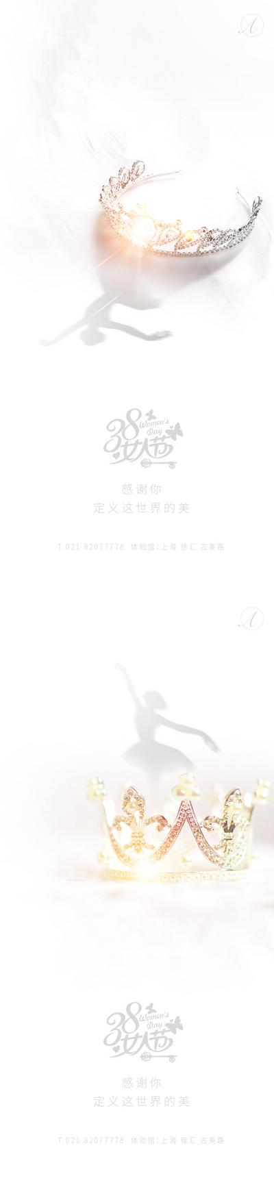 南门网 海报 公历节日 女神节 38 妇女节 皇冠 舞者 系列 简约