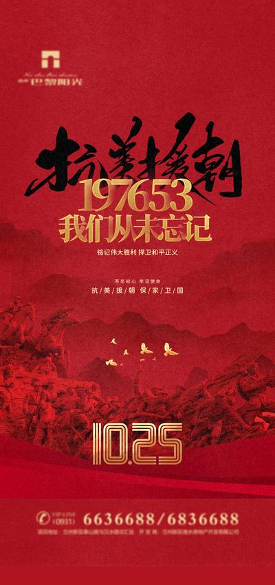 南门网 海报 抗美援朝 红色 雕塑 纪念日