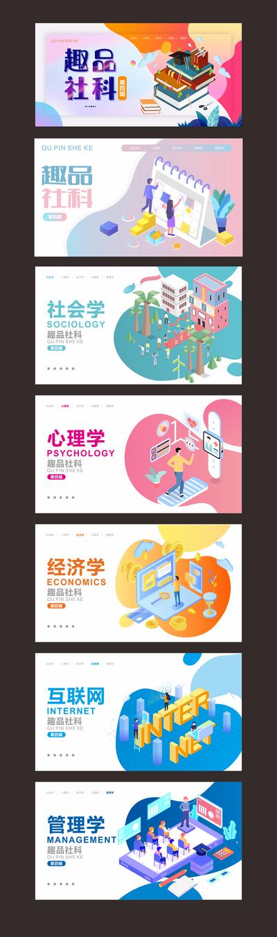 南门网 网站设计 网页设计 2.5D 立体 社会学 心理学 金融 书 互联网 管理学 插画 渐变