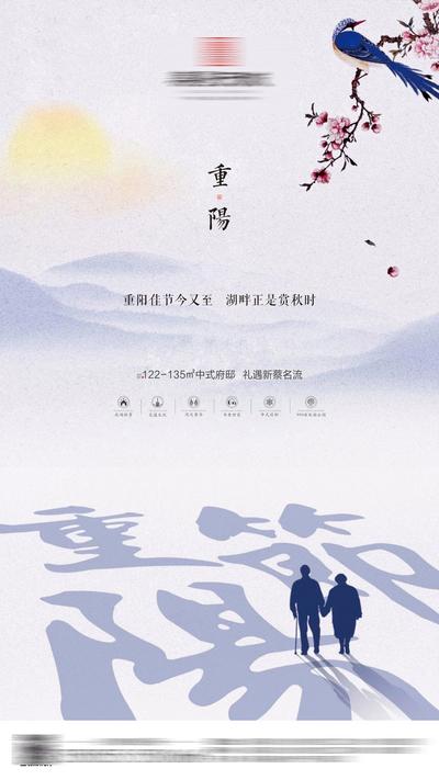 南门网 海报 房地产 中国传统节日 重阳节 剪影 文字