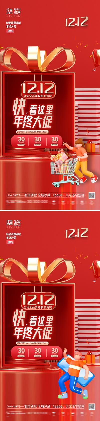 南门网 海报 双十一 双十二 直播 购物节 促销 热销 礼盒 酸性 C4D 系列