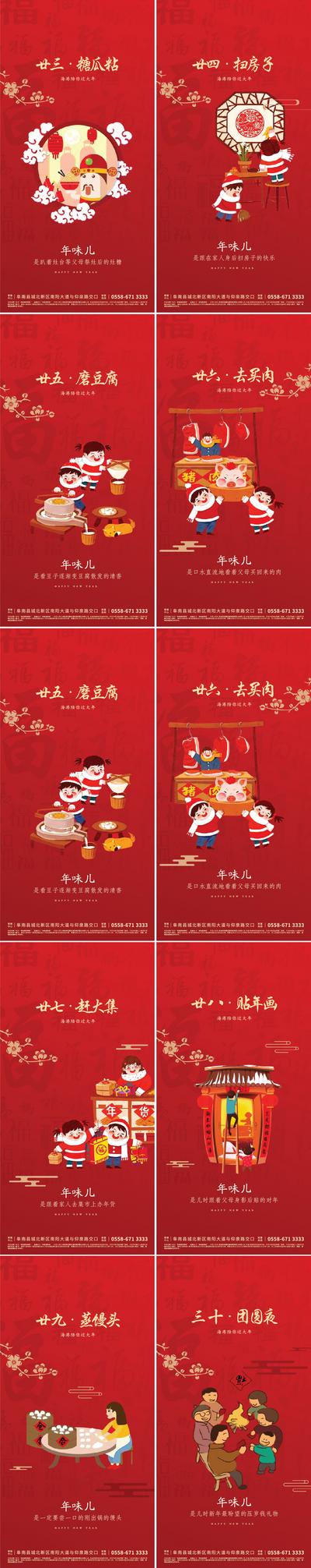 南门网 海报 中国传统节日 房地产 除夕 春节 习俗 年味 喜庆 系列