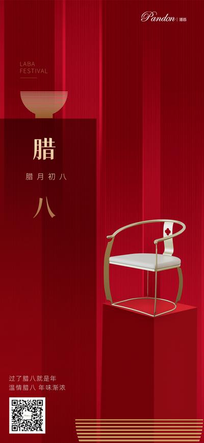 南门网 海报 中国传统节日 房地产 腊八节 椅子 碗 红金 中式