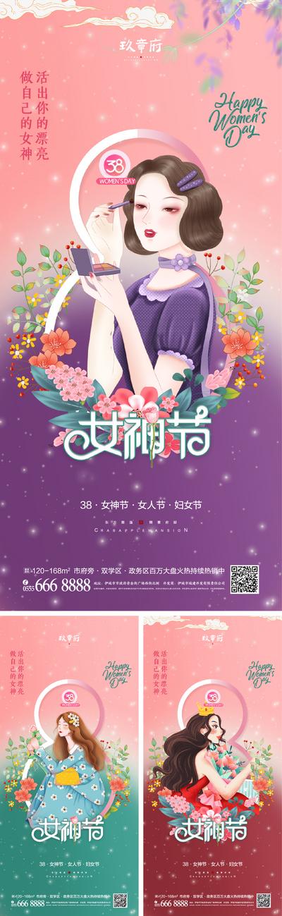 南门网 38女神节插画系列海报