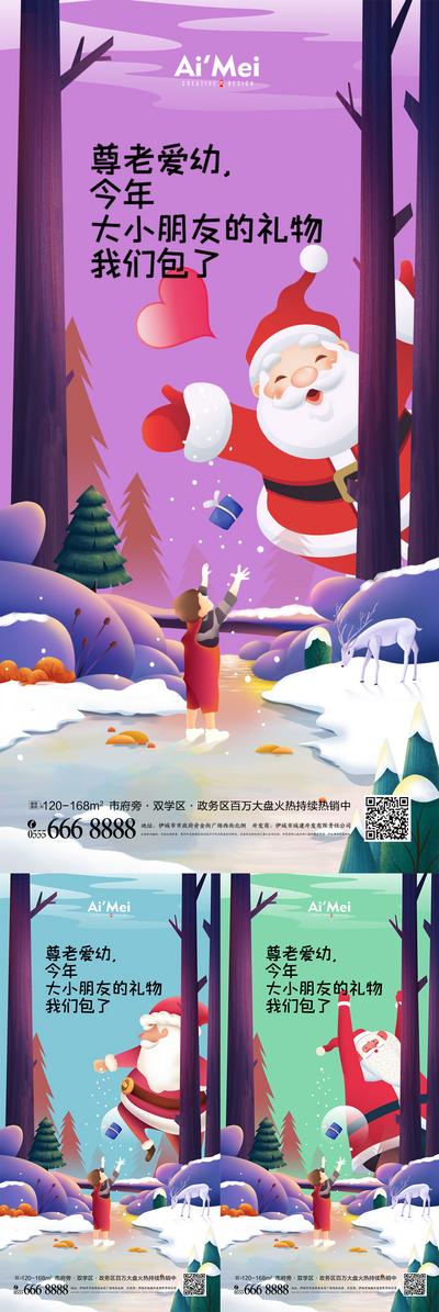 【南门网】海报  地产 西方节日 圣诞节  插画  圣诞老人 麋鹿  