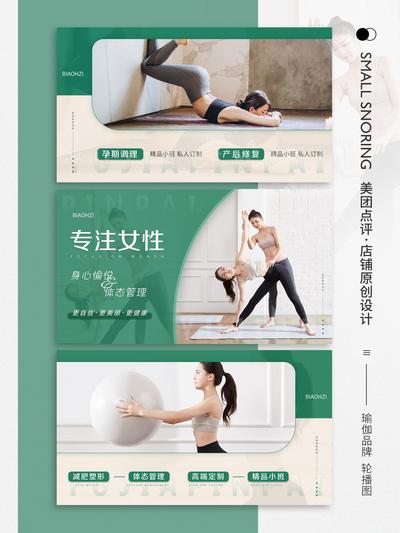 【南门网】海报 瑜伽 健康 体态 锻炼 运动 人物 点评 美团