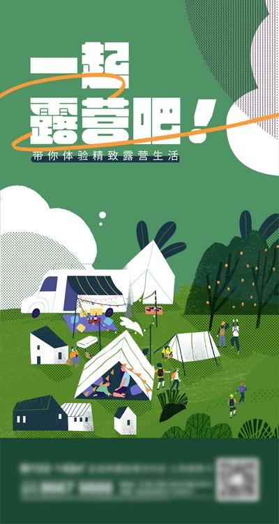 南门网 海报 地产 露营 野营 暖场 活动 旅行 野外 插画 卡通