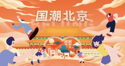 【南门网】电商 海报 banner 国潮 北京 故宫 插画