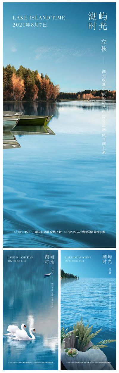 南门网 海报 地产 二十四节气 立秋 秋分 处暑 情人节 湖景 河景 