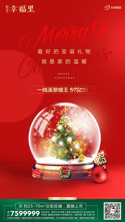 南门网 海报 房地产 圣诞节 公历节日 西方节日 卡通 圣诞老人 礼盒