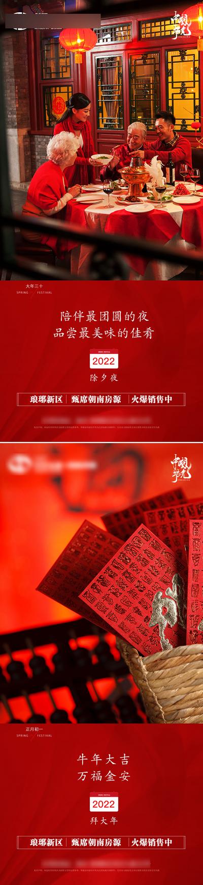 南门网 海报 房地产 中国传统节日 除夕 初一 新年 团圆
