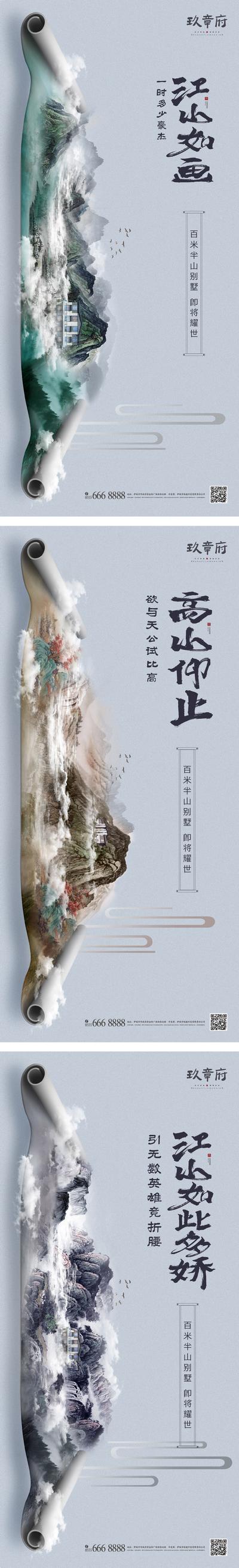 【南门网】海报 地产 价值点 中国风 水墨 卷轴 森林 生态 别墅 