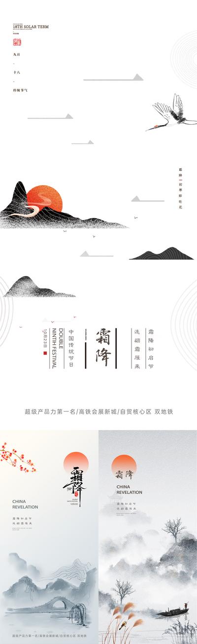 【南门网】海报 二十四节气 房地产 霜降 水墨 山河 国风 系列