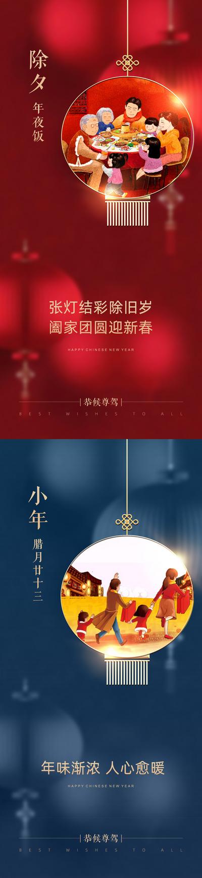 南门网 海报 房地产 中国传统节日 小年 除夕 灯笼 汤圆 插画