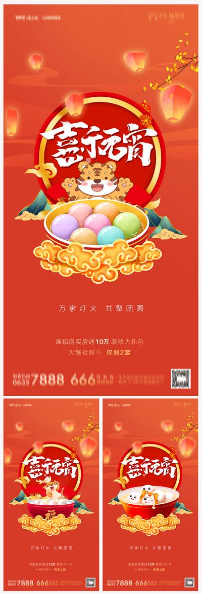 南门网 海报 地产 中国传统节日 元宵节 汤圆 喜庆 红金