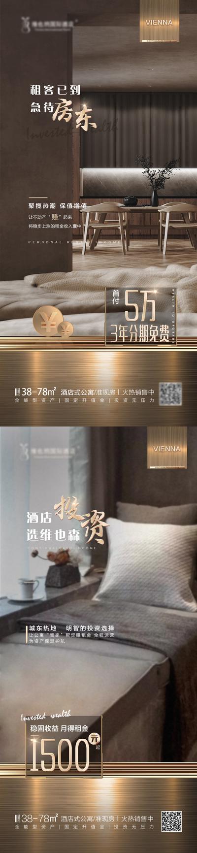 南门网 海报 地产 酒店公寓 高端 系列