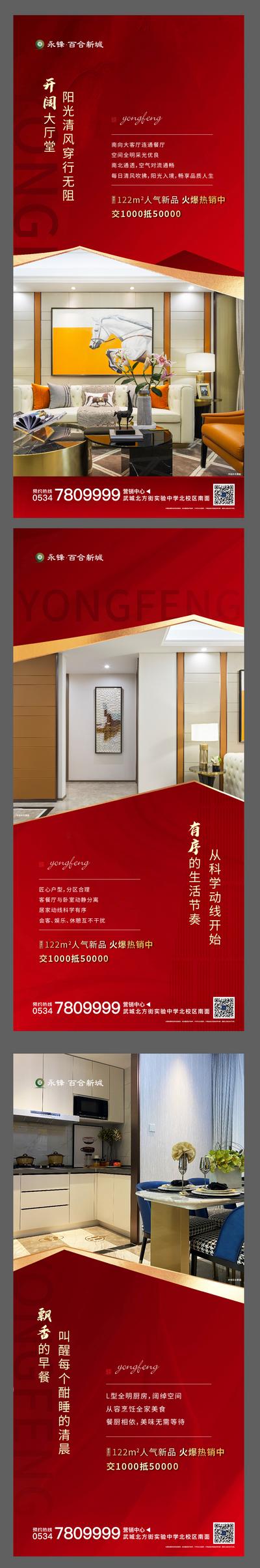 南门网 海报 地产 户型 红色 客厅 厨房 价值点 系列