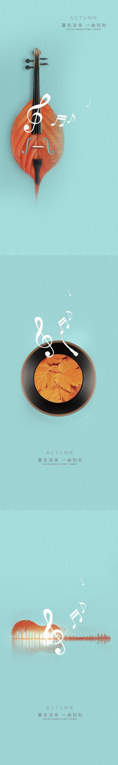 南门网 海报 创意 油画 秋天 系列 唱片 小提琴 叶子