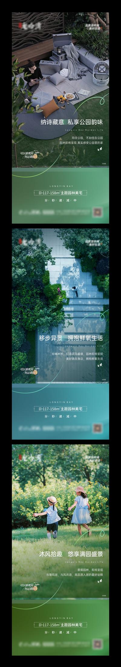 【南门网】海报 地产 园林 生活 公园 庭院 景观 健康 系列