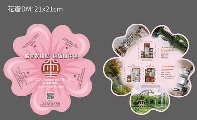 南门网 DM 单页 房地产 异形 花瓣 别墅  户型 价值点 粉色 创意