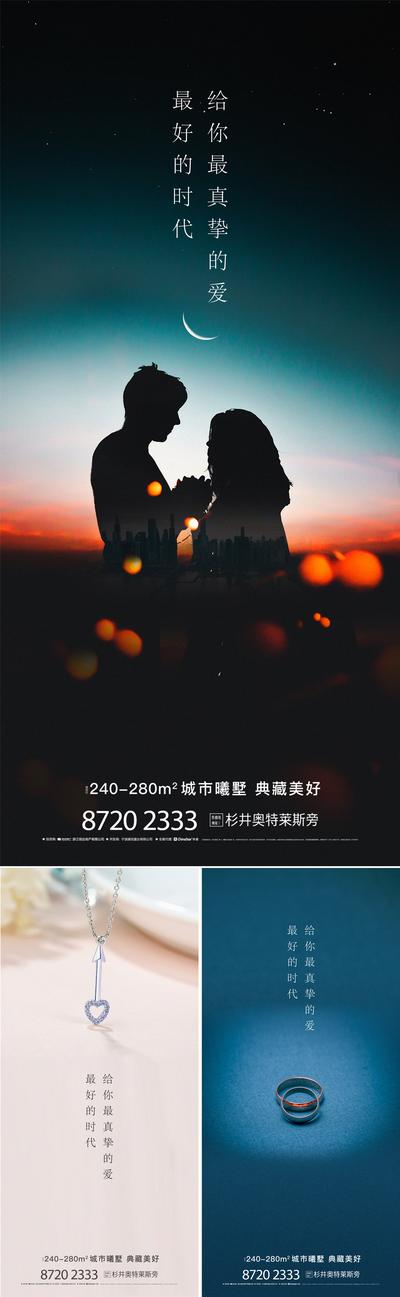 南门网 海报 房地产 中国传统节日 七夕 情人节 系列 简约
