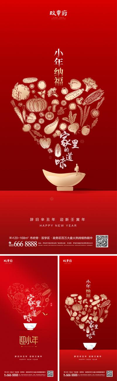 南门网 海报 地产 中国传统节日  新年 春节 小年 2022 喜庆 红金