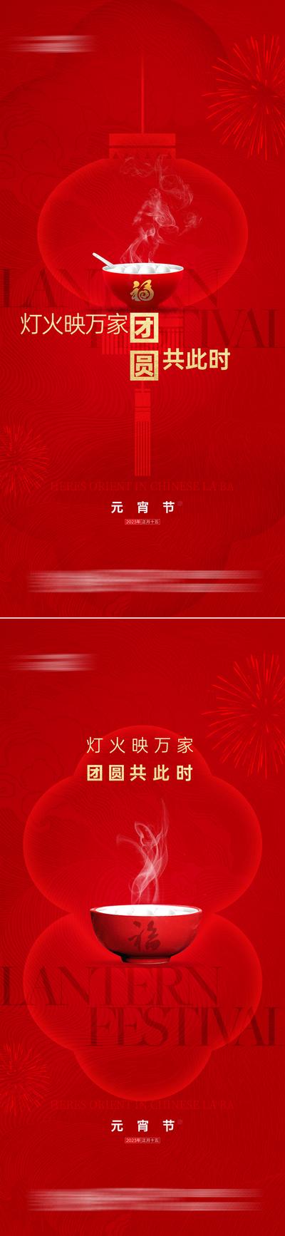 南门网 新年元宵节系列海报