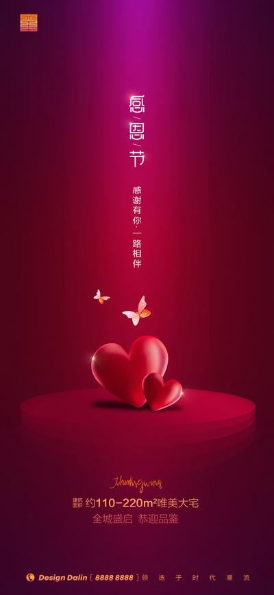 南门网 海报 房地产 公历节日 感恩节 爱心 红色