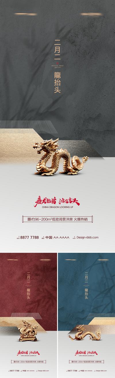 南门网 海报 房地产 二月二 龙抬头 中国传统节日 龙摆件 新中式 屋檐 系列 