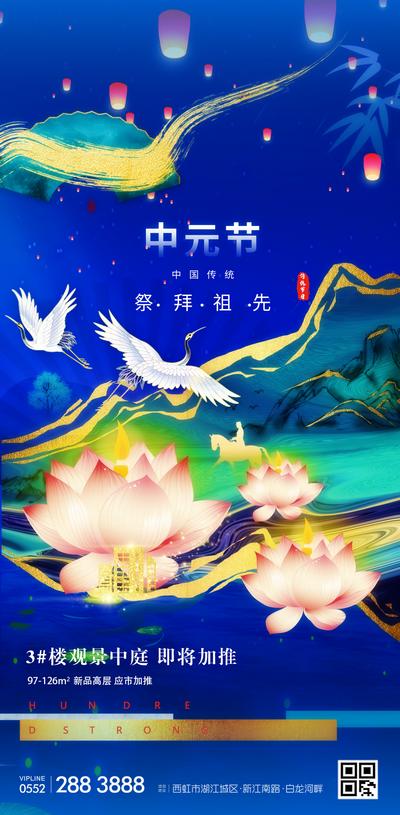 南门网 海报 地产 中国传统节日 中元节 中式 孔明灯 意境  