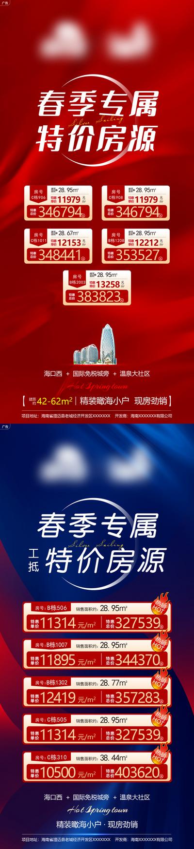 南门网 海报 房地产 促销 春节 特价 房源 简约 系列