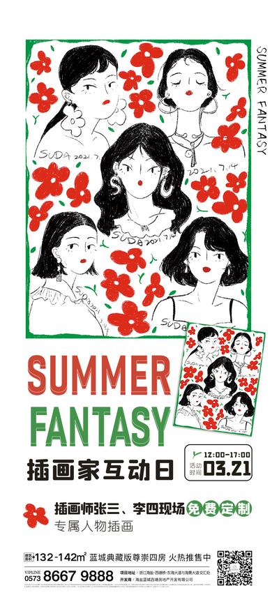 南门网 海报 地产 人物 插画  母亲节 艺术 手绘   花朵