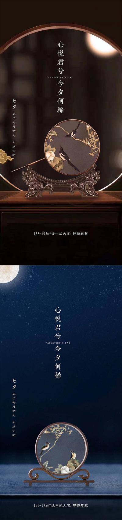 南门网 海报 地产 中国传统节日 七夕节 喜鹊 中式 扇子 摆台