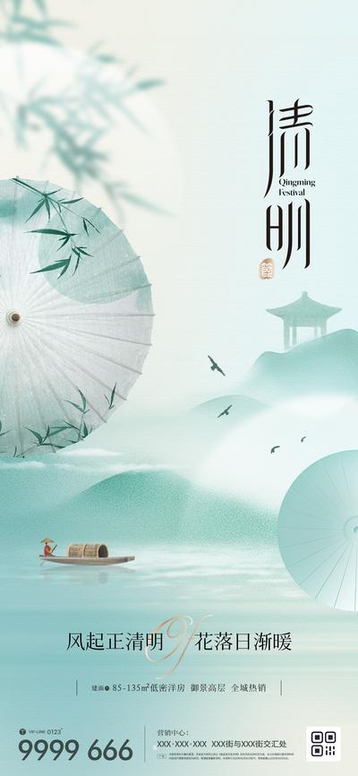 【南门网】海报 房地产 中国传统节日 清明节  纸伞 中式