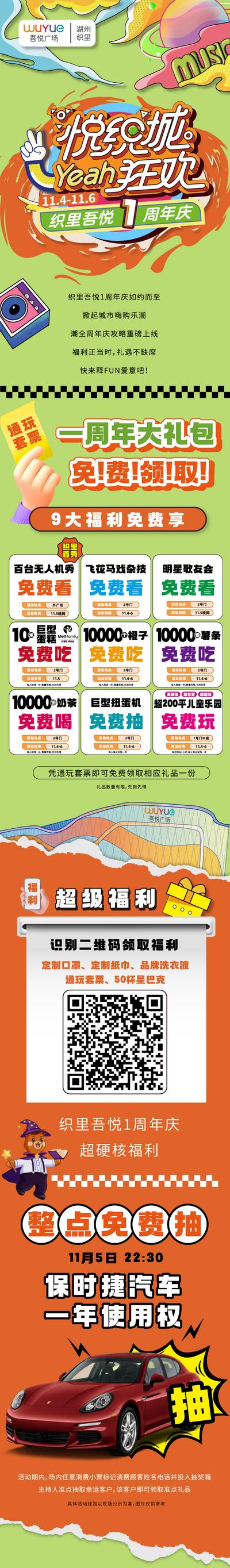 南门网 海报 长图 商业 周年庆 大礼包 狂欢 抽奖 潮流 活动