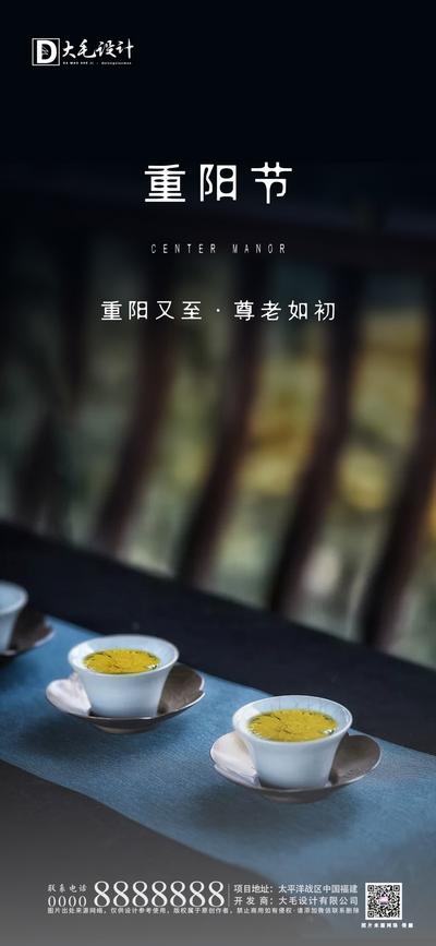 南门网 海报 房地产 中国传统节日 重阳节 茶