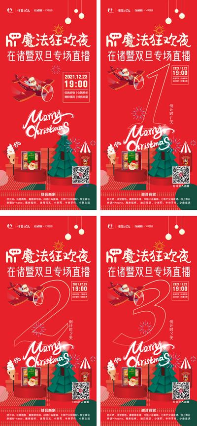 【南门网】海报 房地产 公历节日 圣诞节 元旦 直播 插画 倒计时 系列