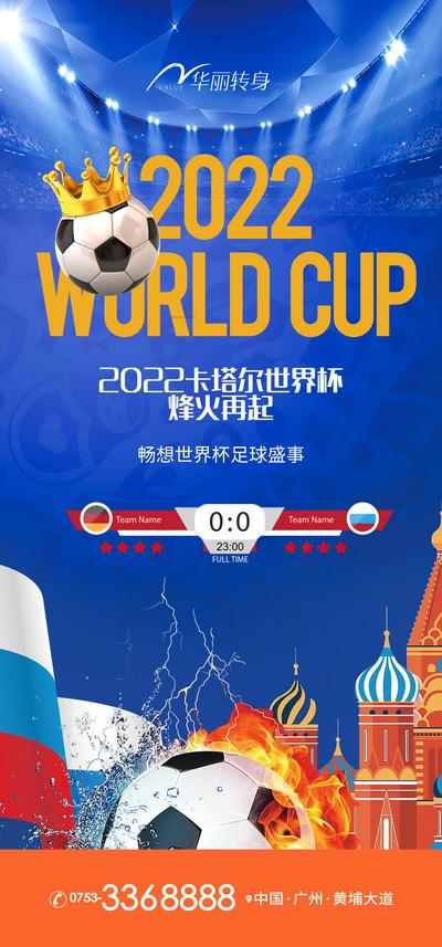 【南门网】海报 2022 卡塔尔 世界杯 足球 比赛