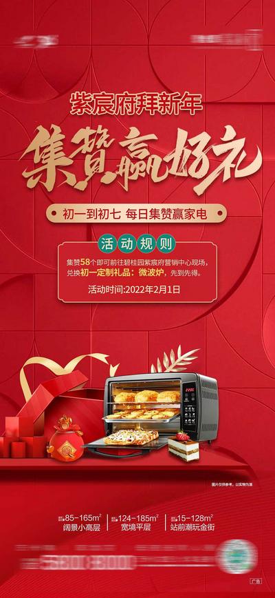 南门网 海报 中国传统节日 新春 积攒 好礼 优惠 喜庆